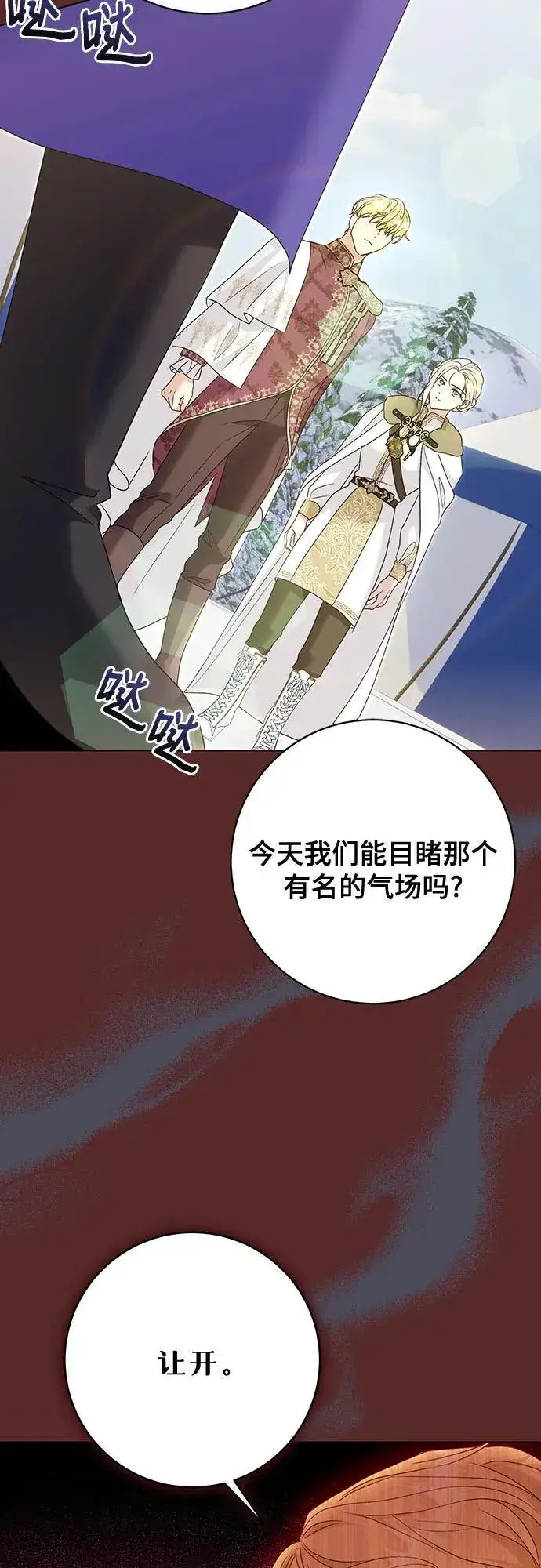 漫画《长官!本次战场是这里吗?》第56话第10张图