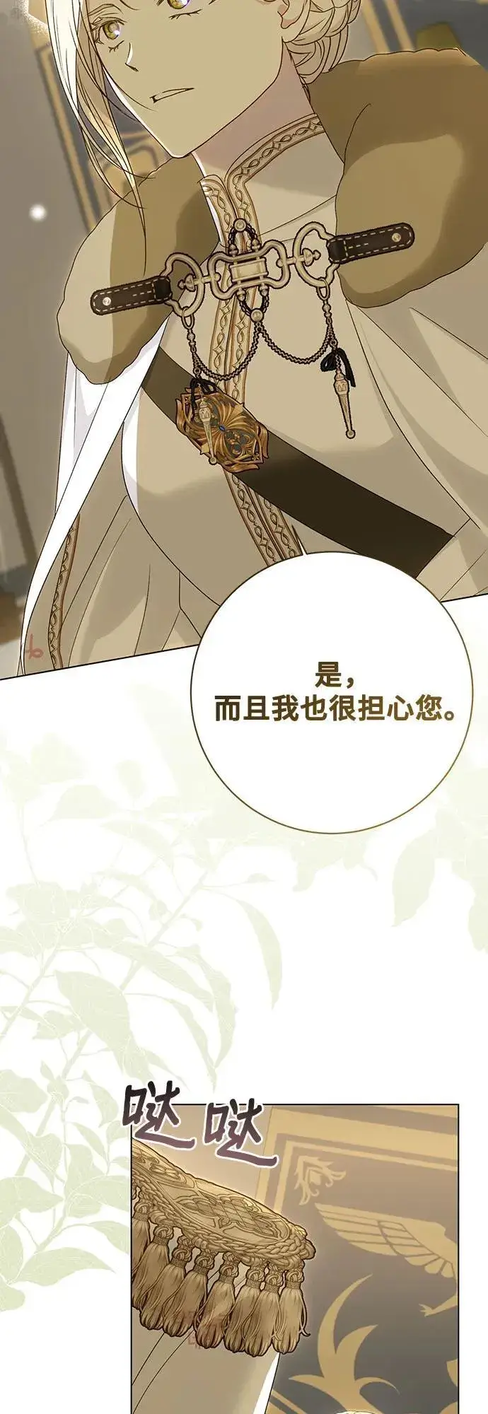 漫画《长官!本次战场是这里吗?》第56话第49张图