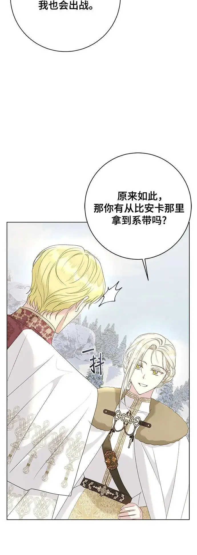 漫画《长官!本次战场是这里吗?》第56话第6张图