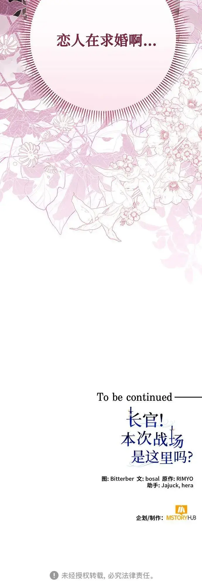 漫画《长官!本次战场是这里吗?》第56话第61张图