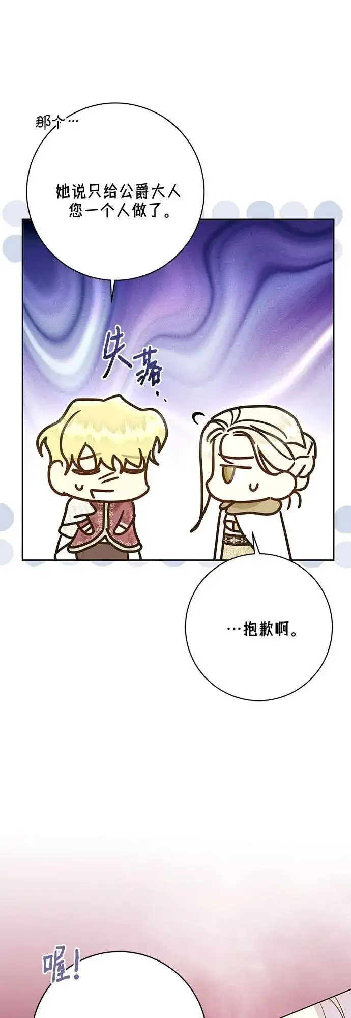 漫画《长官!本次战场是这里吗?》第56话第7张图