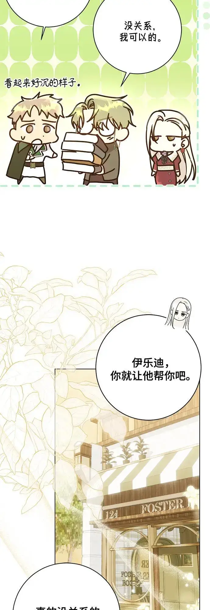漫画《长官!本次战场是这里吗?》第52话第14张图