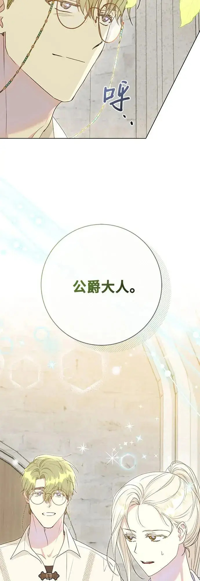 漫画《长官!本次战场是这里吗?》第52话第21张图