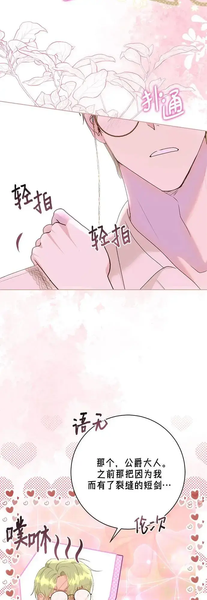 漫画《长官!本次战场是这里吗?》第52话第25张图