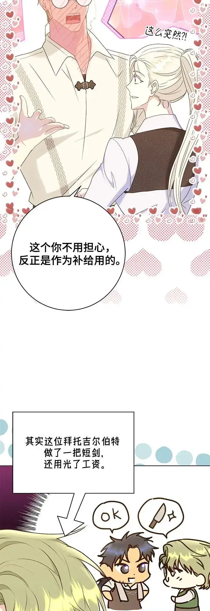 漫画《长官!本次战场是这里吗?》第52话第26张图
