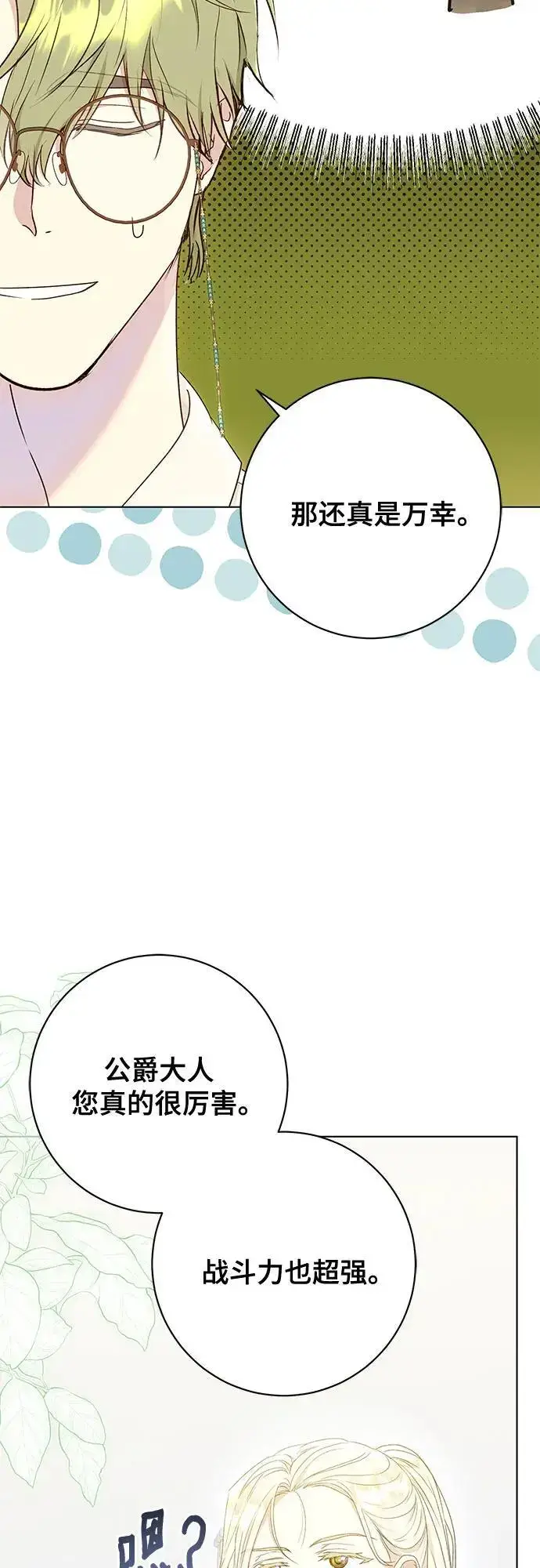 漫画《长官!本次战场是这里吗?》第52话第27张图