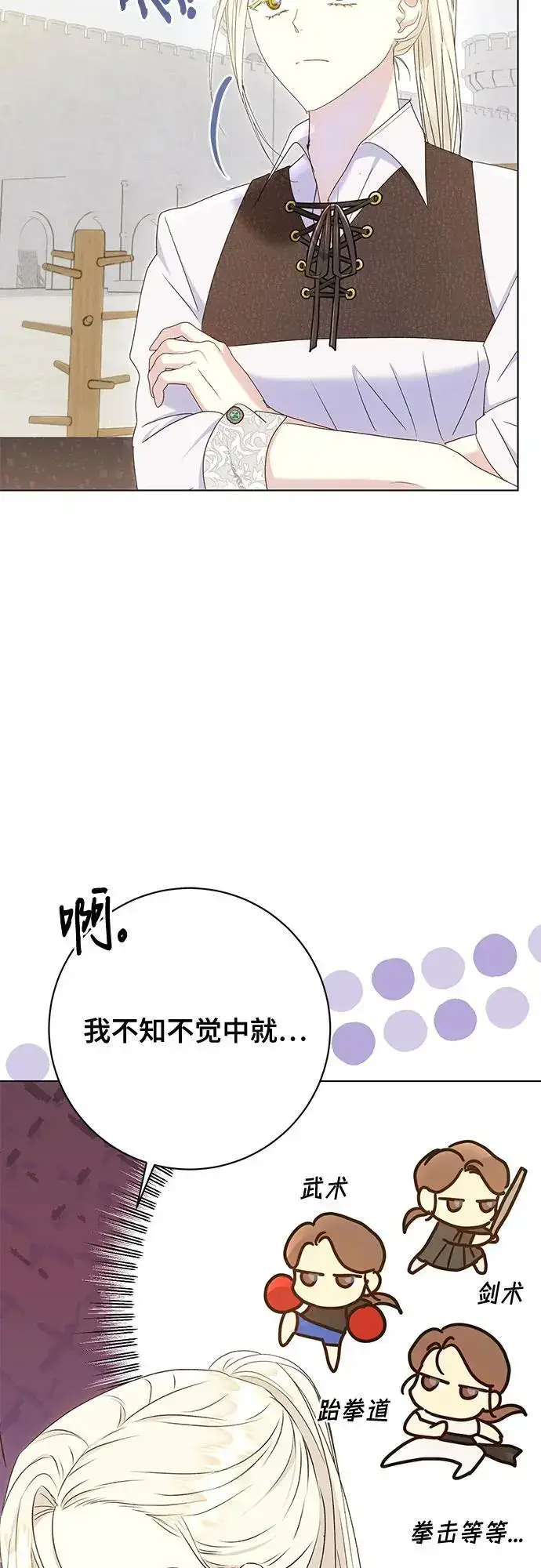 漫画《长官!本次战场是这里吗?》第52话第28张图
