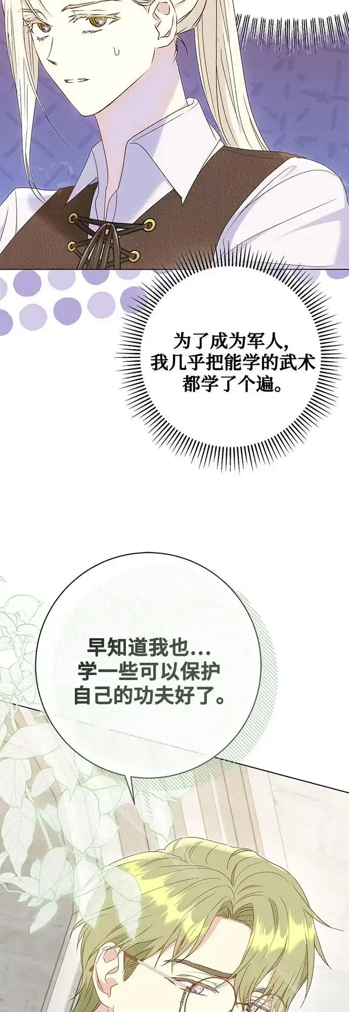 漫画《长官!本次战场是这里吗?》第52话第29张图