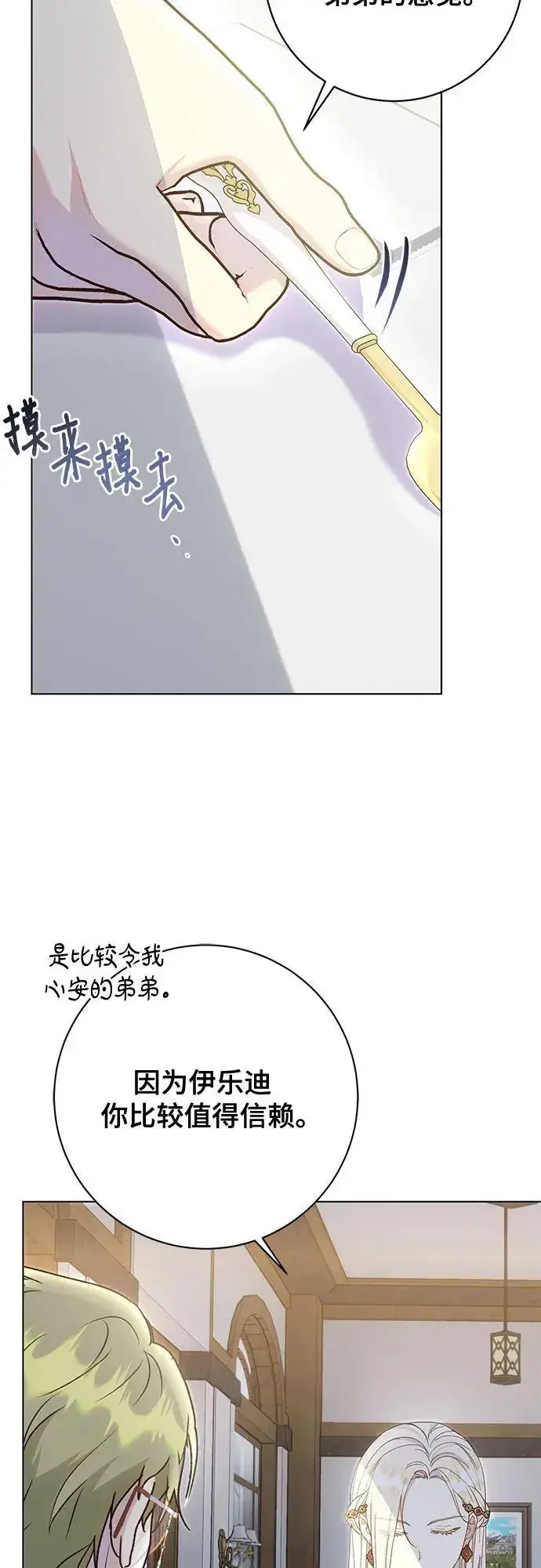 漫画《长官!本次战场是这里吗?》第52话第3张图