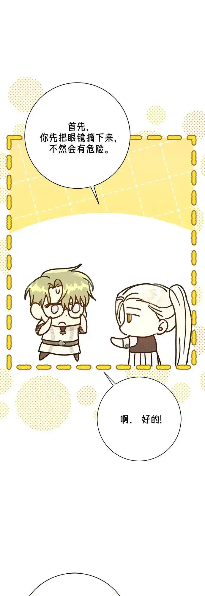 漫画《长官!本次战场是这里吗?》第52话第32张图