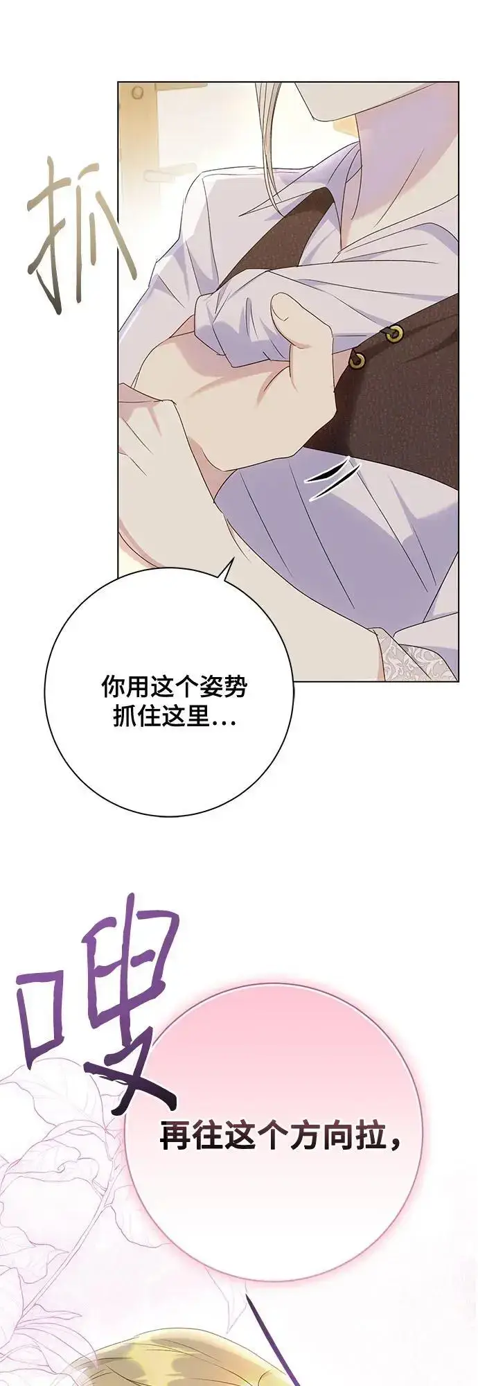 漫画《长官!本次战场是这里吗?》第52话第36张图
