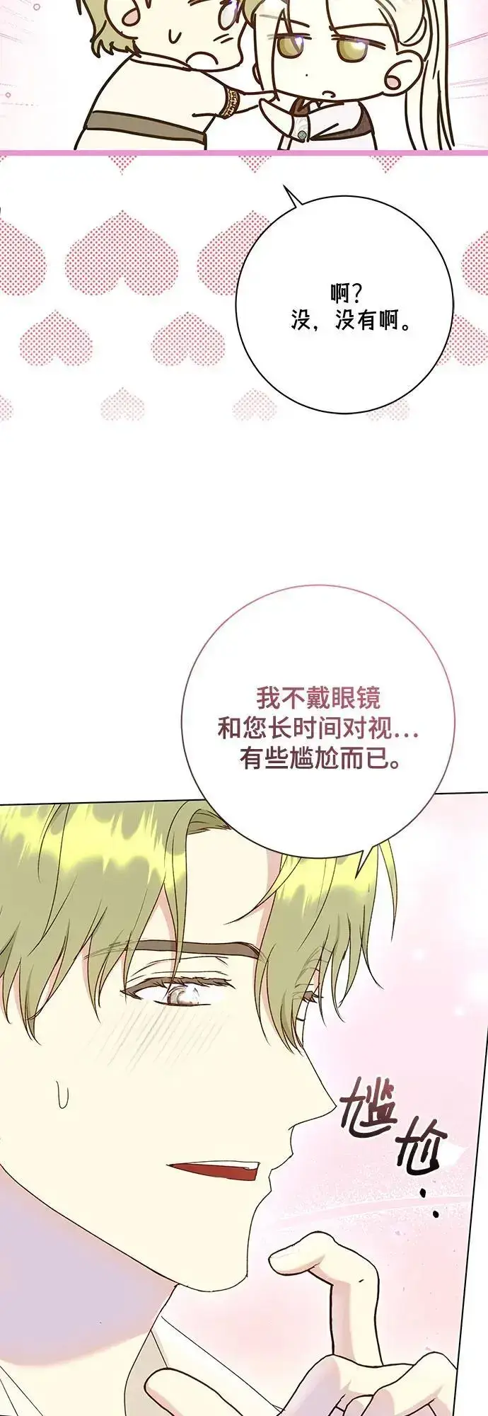 漫画《长官!本次战场是这里吗?》第52话第40张图