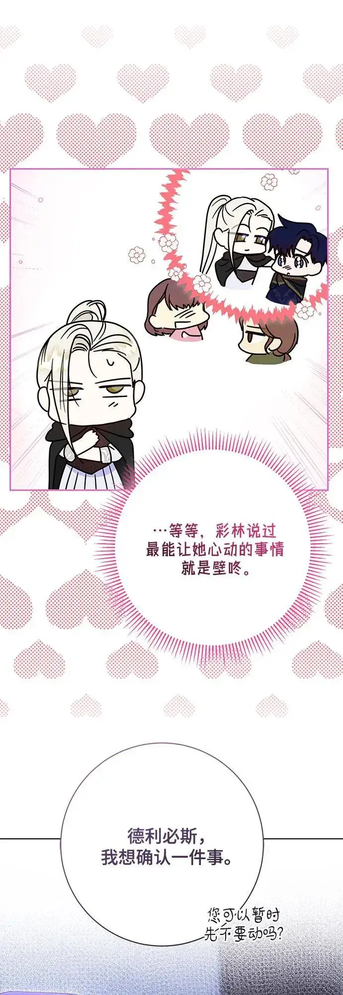 漫画《长官!本次战场是这里吗?》第53话第38张图