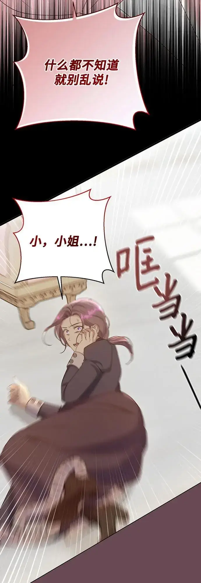 漫画《长官!本次战场是这里吗?》第54话第37张图