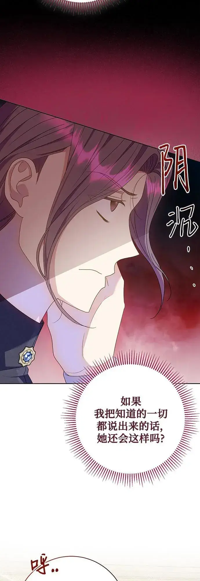 漫画《长官!本次战场是这里吗?》第54话第42张图