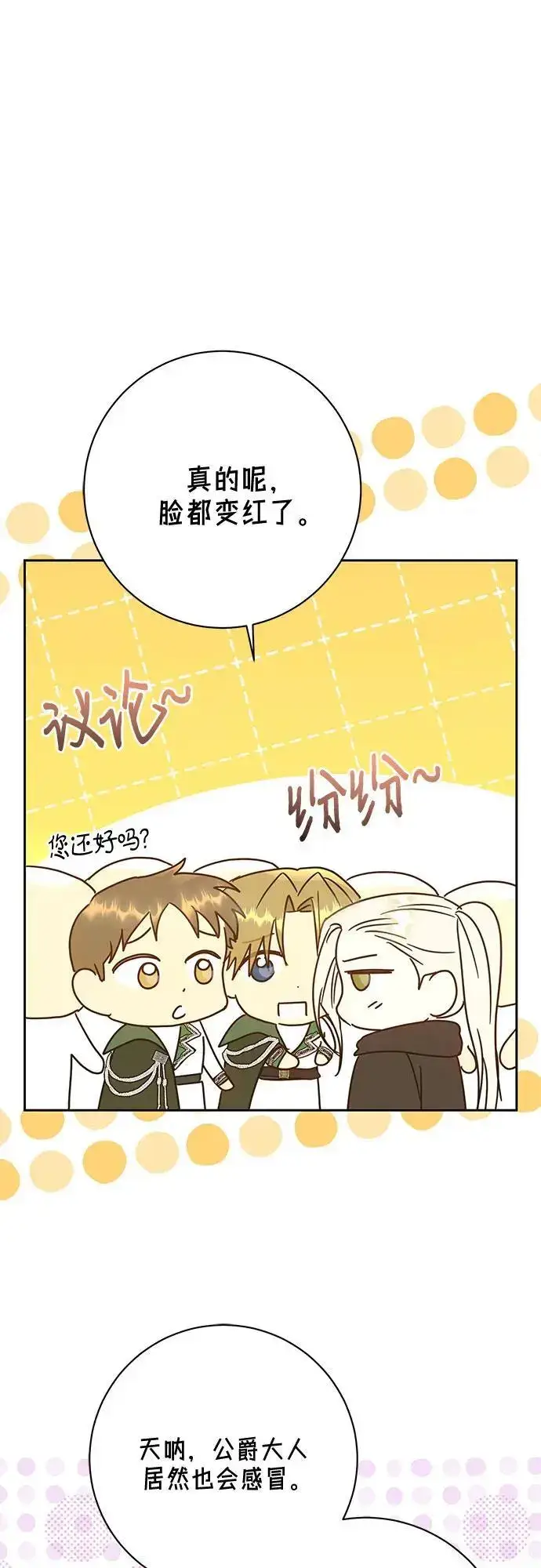 漫画《长官!本次战场是这里吗?》第54话第6张图