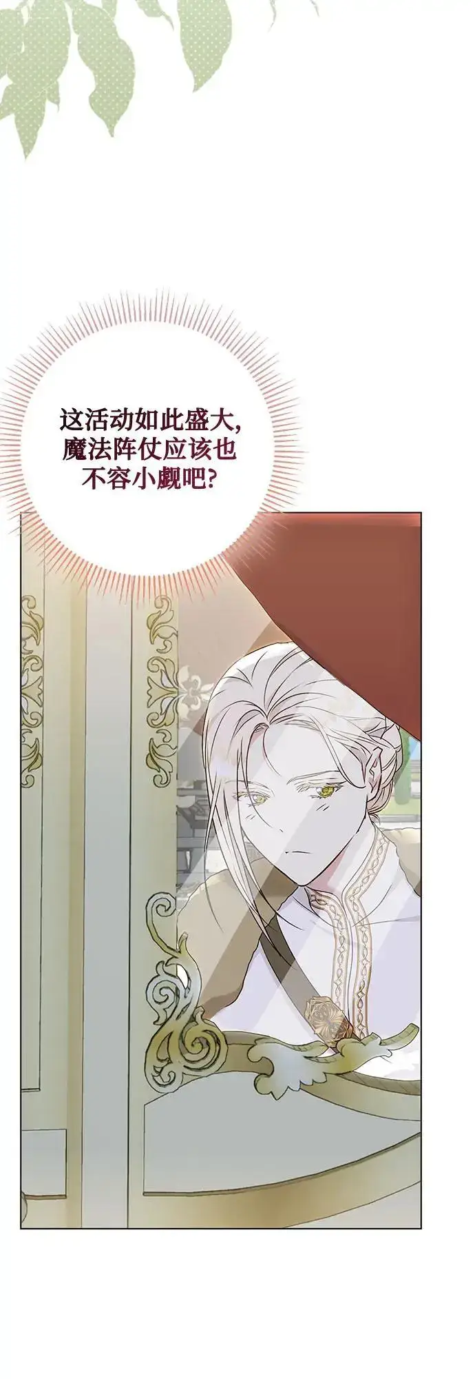 漫画《长官!本次战场是这里吗?》第55话第32张图