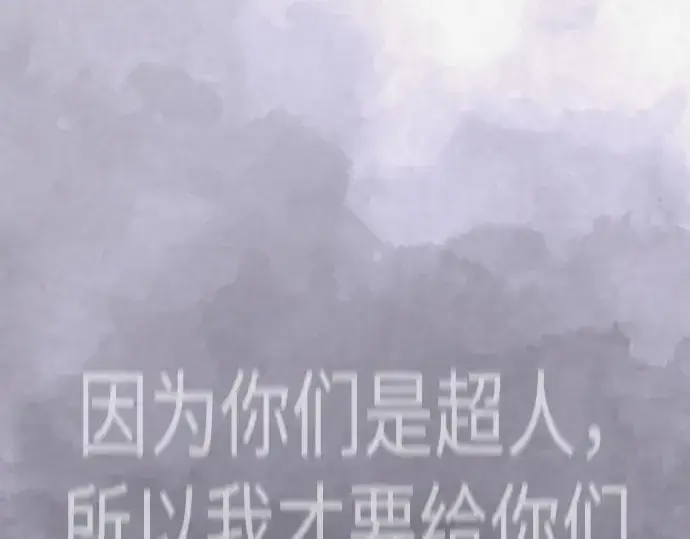 漫画《超人的时代》第二季 第122话第223张图