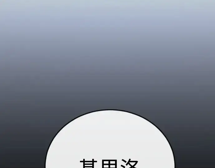 漫画《超人的时代》第二季 第123话第237张图