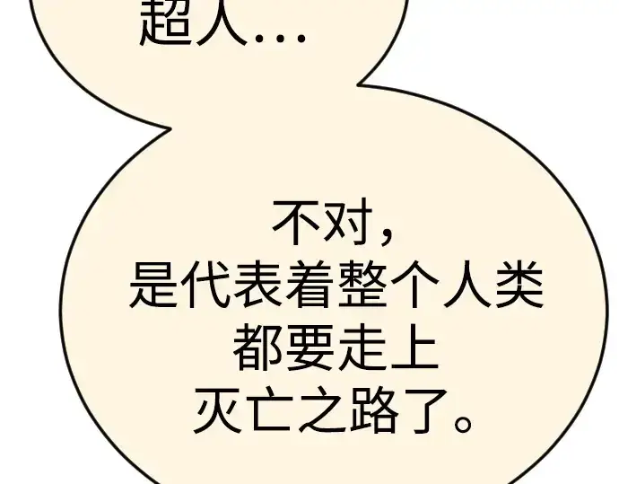 漫画《超人的时代》第二季 第127话第276张图