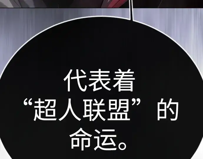 漫画《超人的时代》第二季 第129话第105张图