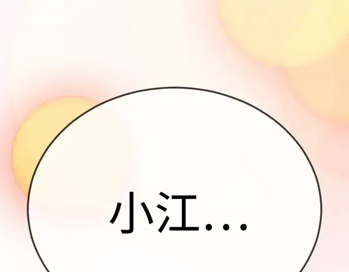 漫画《超人的时代》第二季 第129话第253张图