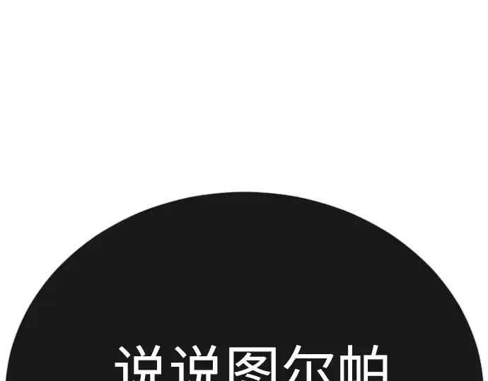 漫画《超人的时代》第二季 第129话第57张图