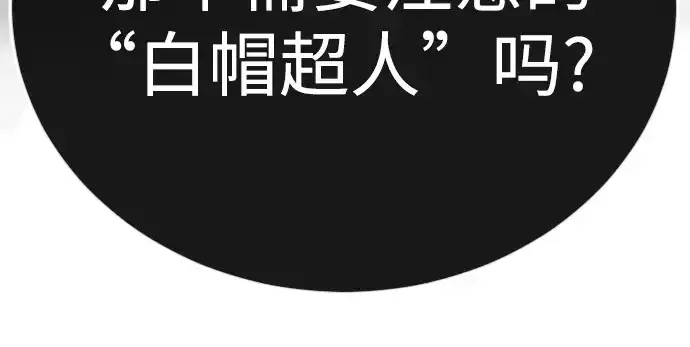 漫画《超人的时代》第二季 第129话第98张图