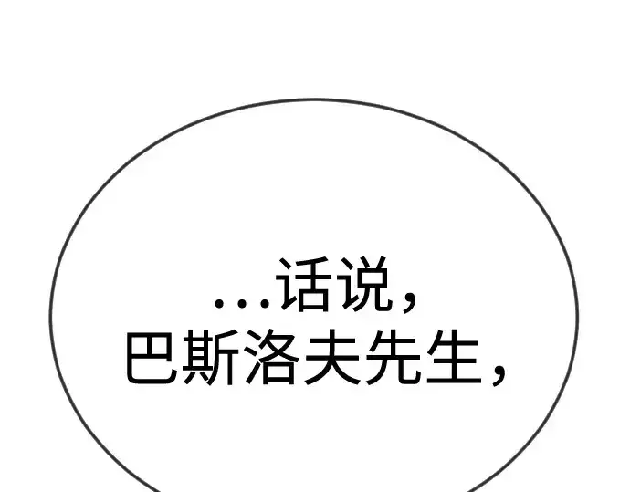 漫画《超人的时代》第二季 第130话第127张图