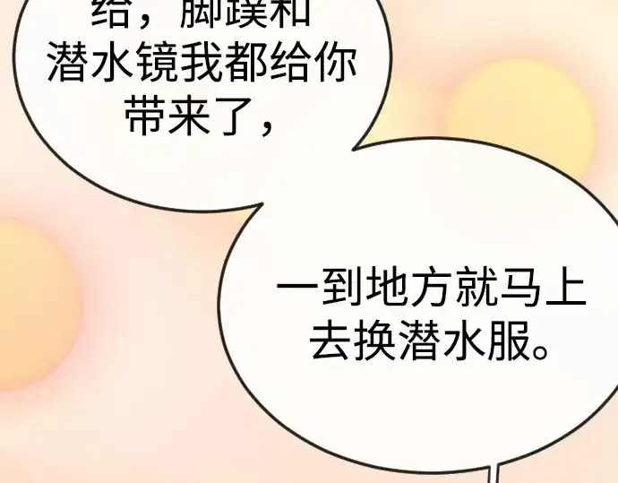 漫画《超人的时代》第二季 第130话第53张图