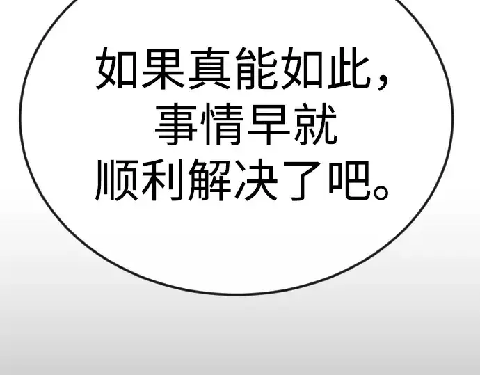 漫画《超人的时代》第二季 第132话第193张图