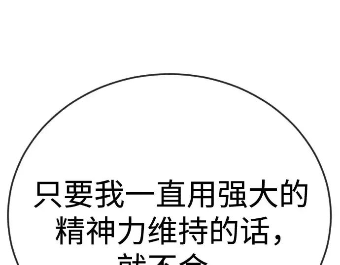 漫画《超人的时代》第二季 第132话第203张图