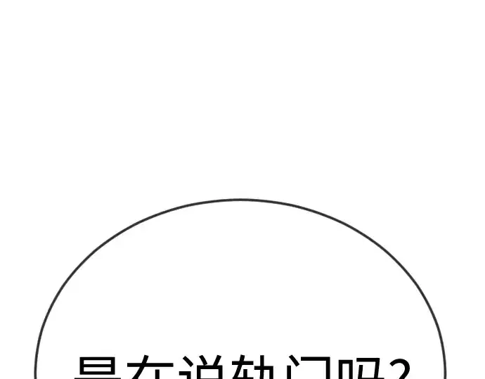 漫画《超人的时代》第二季 第132话第259张图