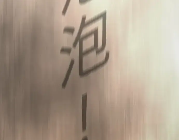 漫画《超人的时代》第二季 第133话第12张图