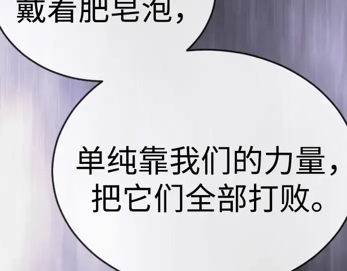 漫画《超人的时代》第二季 第133话第194张图
