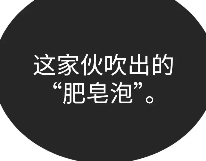 漫画《超人的时代》第二季 第133话第85张图