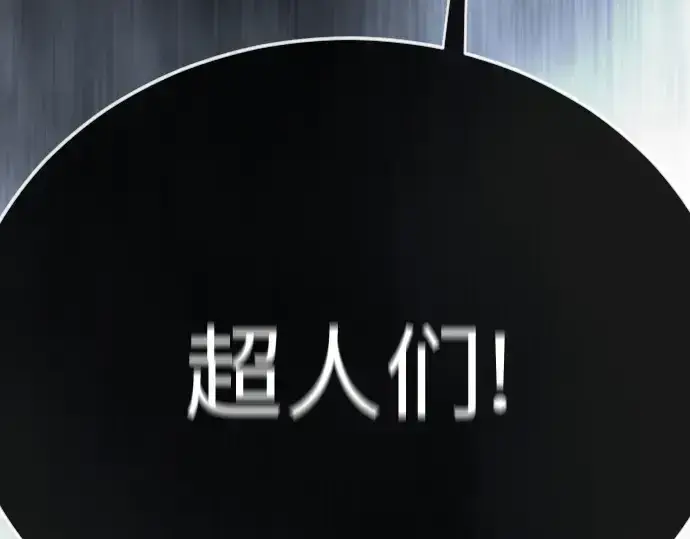 漫画《超人的时代》第二季 第134话第82张图