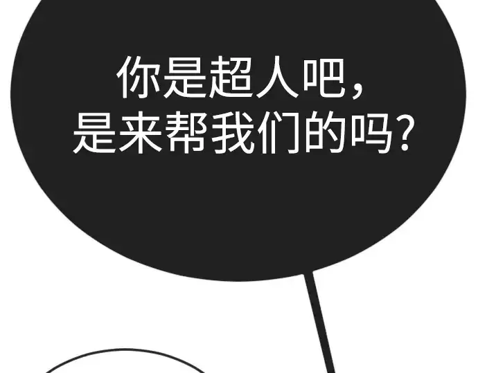 漫画《超人的时代》第二季 第136话第173张图