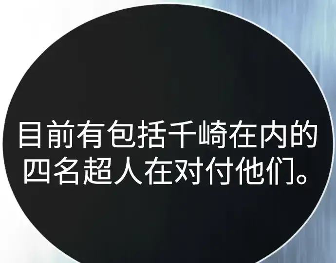 漫画《超人的时代》第二季 第136话第185张图