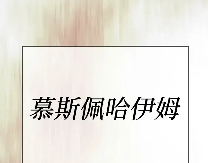 漫画《超人的时代》第二季 第136话第278张图