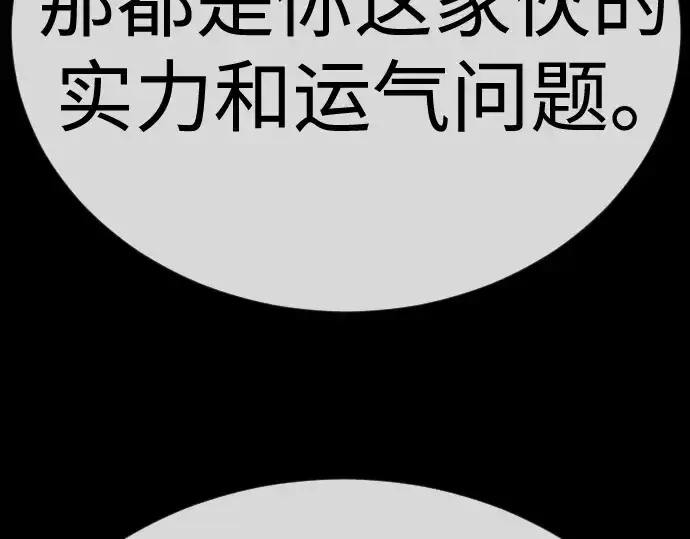 漫画《超人的时代》第二季 第137话第204张图