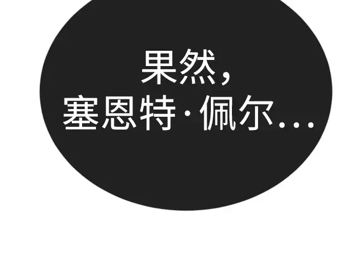 漫画《超人的时代》第二季 第138话第23张图