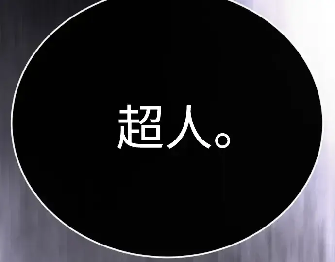 漫画《超人的时代》第二季 第138话第86张图