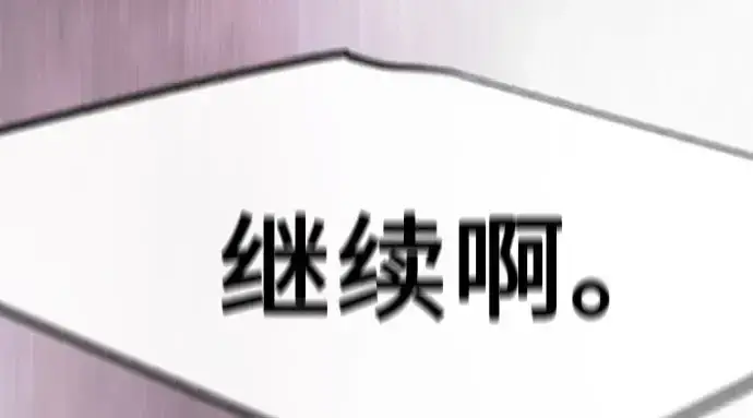 漫画《超人的时代》第二季 第146话第258张图