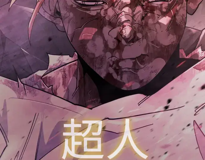 漫画《超人的时代》第二季 第148话第362张图