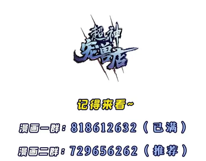 漫画《超神宠兽店》185 参加试炼第140张图