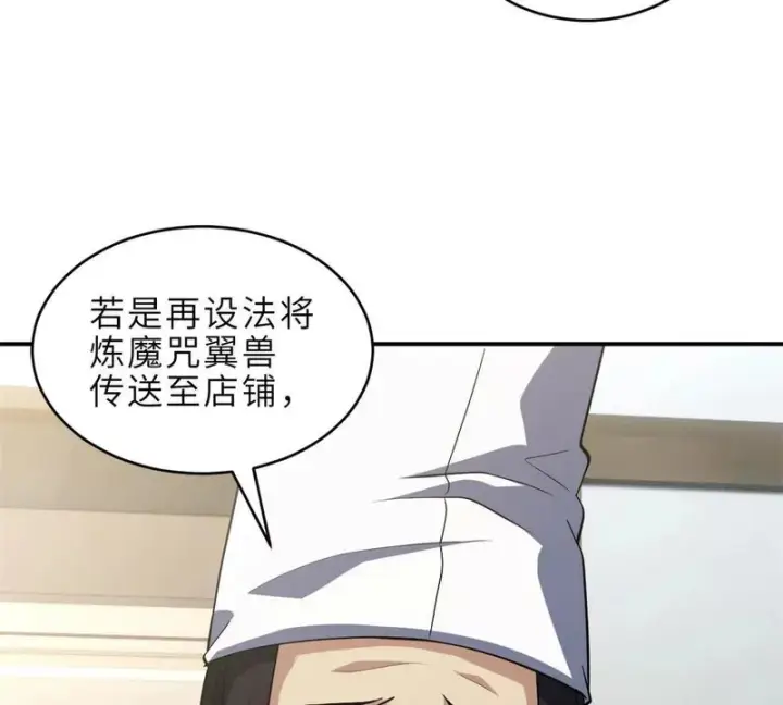 漫画《超神宠兽店》217 大敌将至第56张图