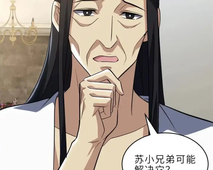 漫画《超神宠兽店》217 大敌将至第57张图