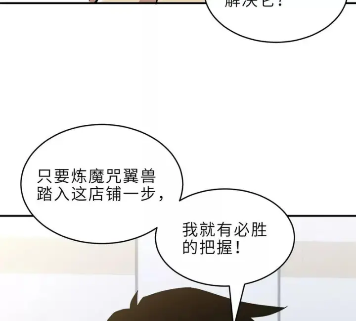 漫画《超神宠兽店》217 大敌将至第58张图