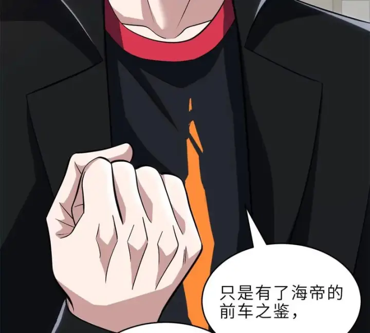漫画《超神宠兽店》217 大敌将至第60张图